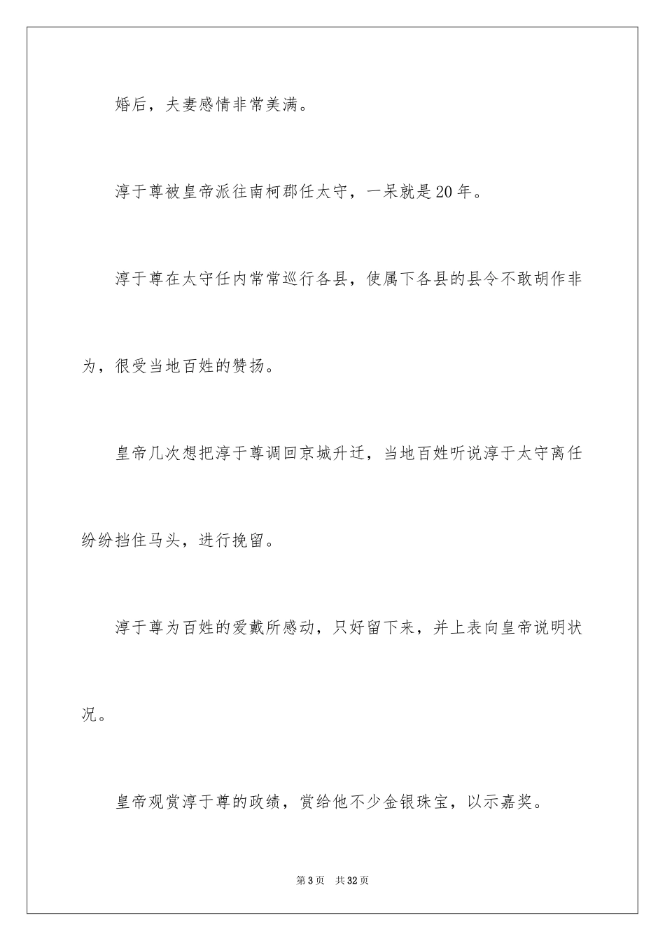 2024南柯一梦成语故事_1_第3页