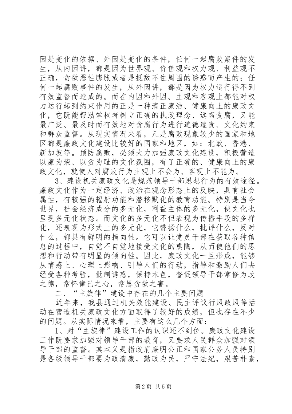 廉政文化心得体会_第2页