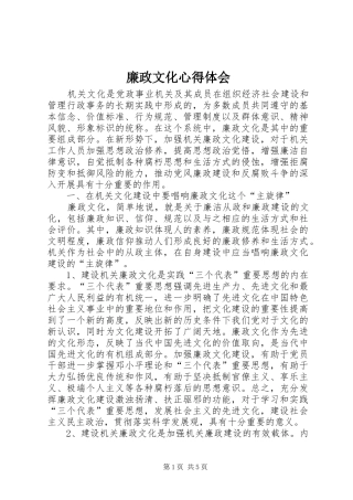 廉政文化心得体会