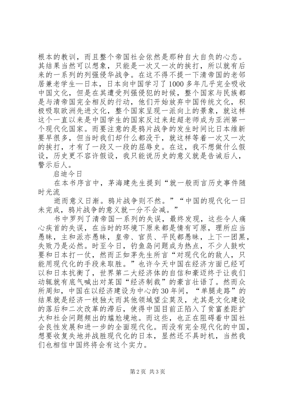 读天朝的崩溃有感_第2页