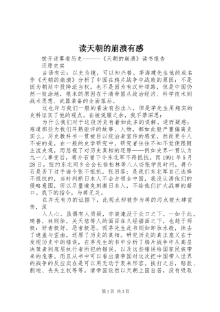 读天朝的崩溃有感