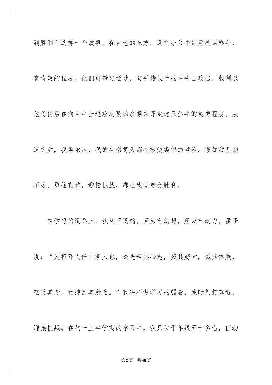 2024坚持演讲稿_19_第2页