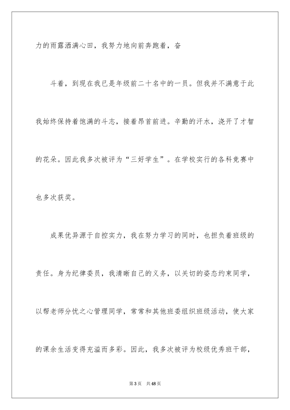 2024坚持演讲稿_19_第3页