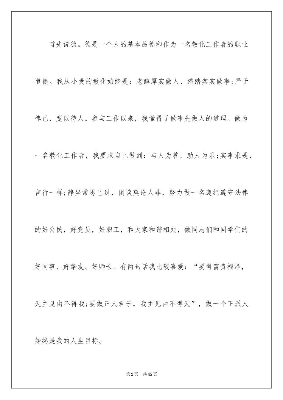 2024团委书记述职报告_4_第2页