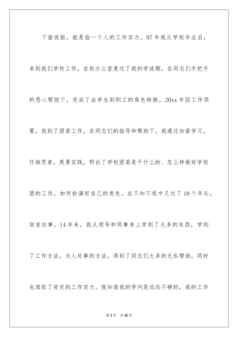 2024团委书记述职报告_4_第3页