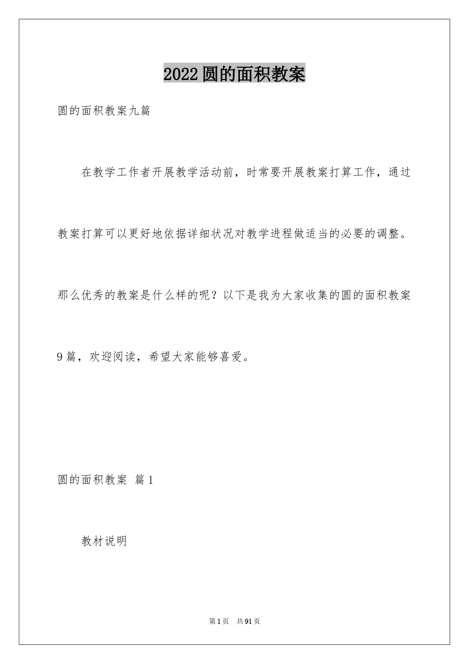 2024圆的面积教案_1_第1页