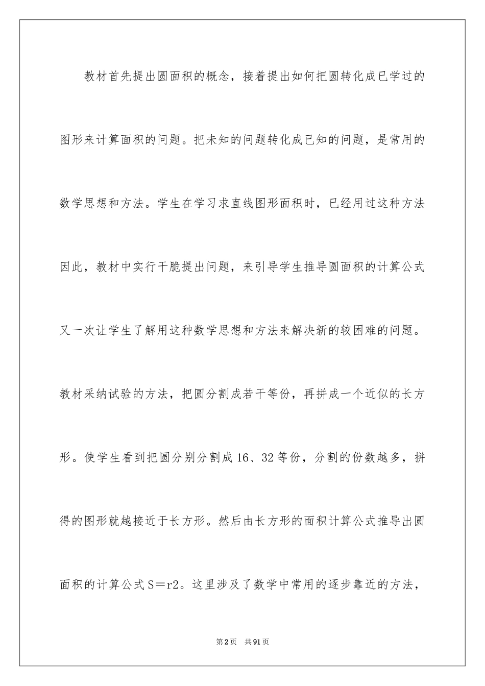 2024圆的面积教案_1_第2页