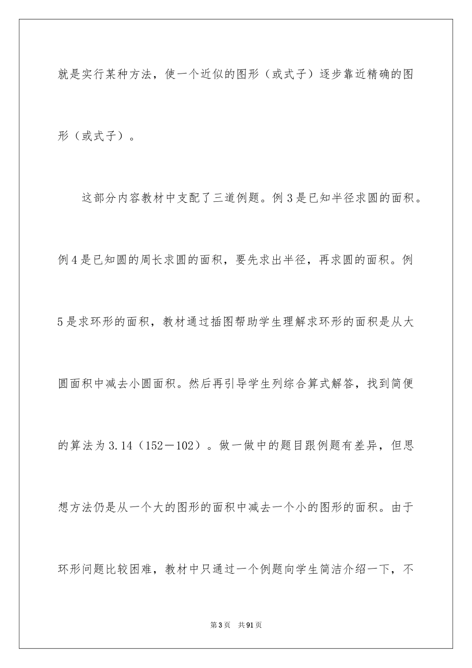 2024圆的面积教案_1_第3页