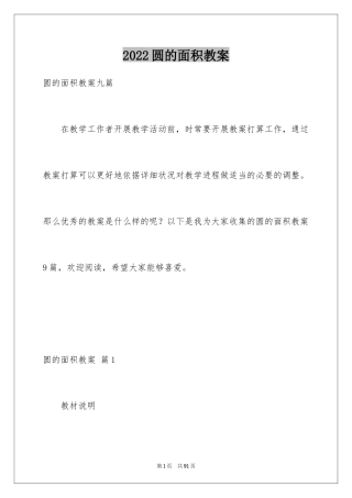 2024圆的面积教案_1