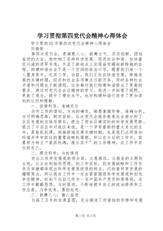 学习贯彻第四党代会精神心得体会