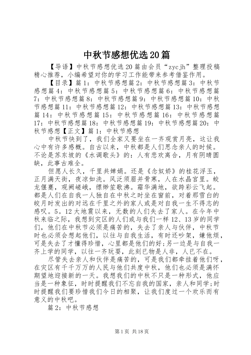 中秋节感想优选20篇_第1页