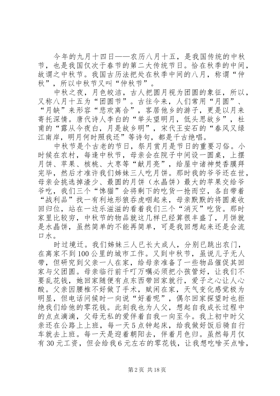 中秋节感想优选20篇_第2页