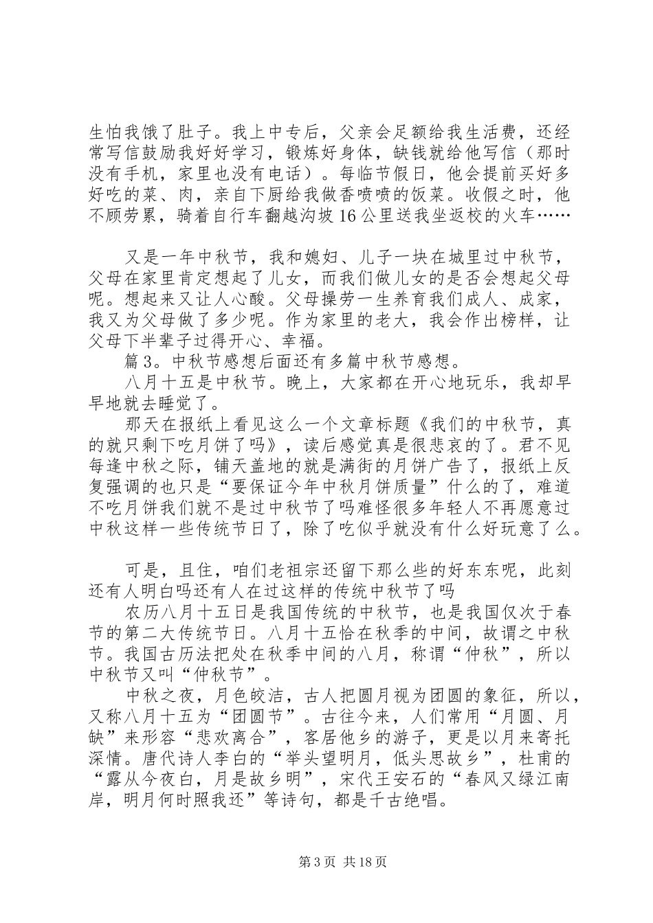 中秋节感想优选20篇_第3页