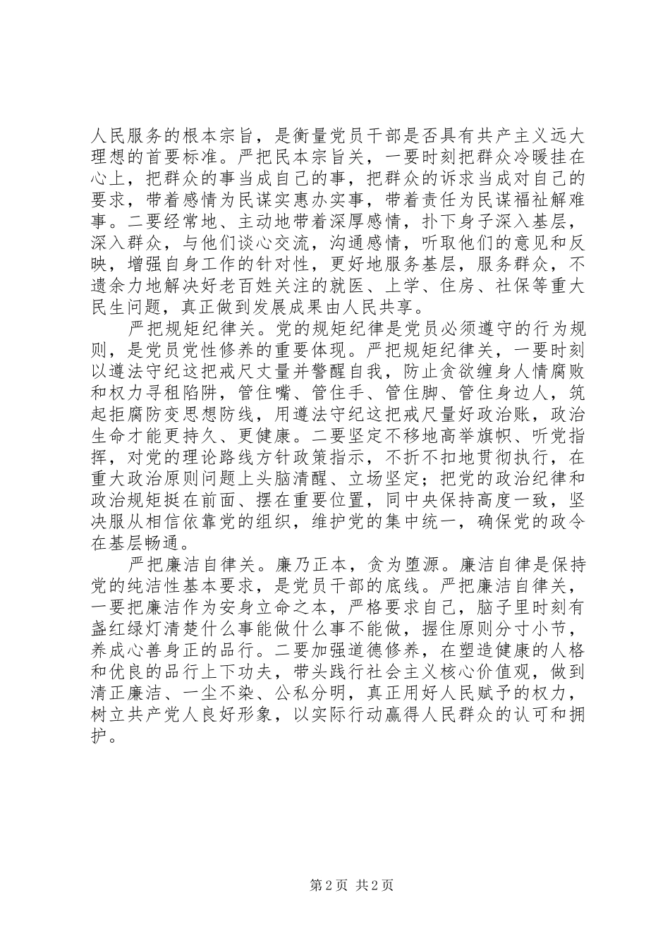 两学一做心得体会：严把“五道关口”争做合格党员_第2页