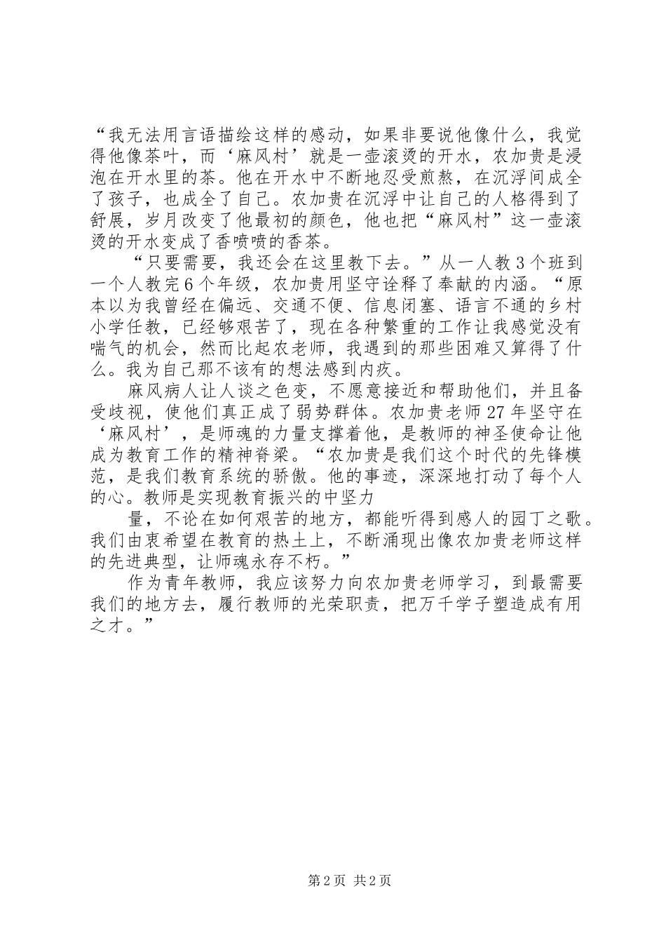 学习农家贵心得(茶绍美)[优秀范文5篇]_第2页