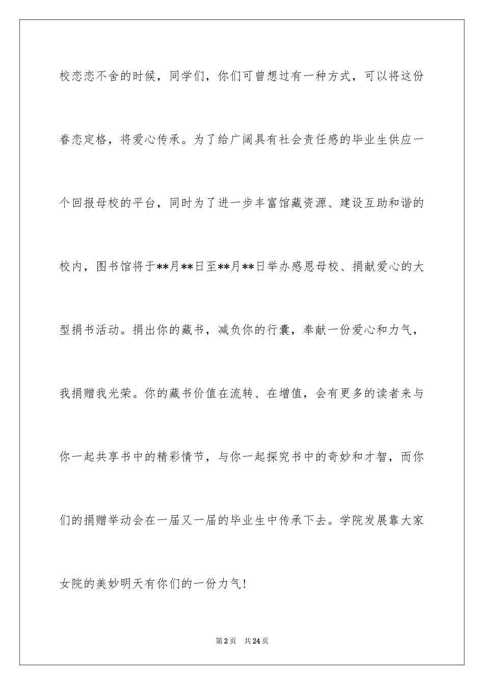 2024学校捐书倡议书_11_第2页