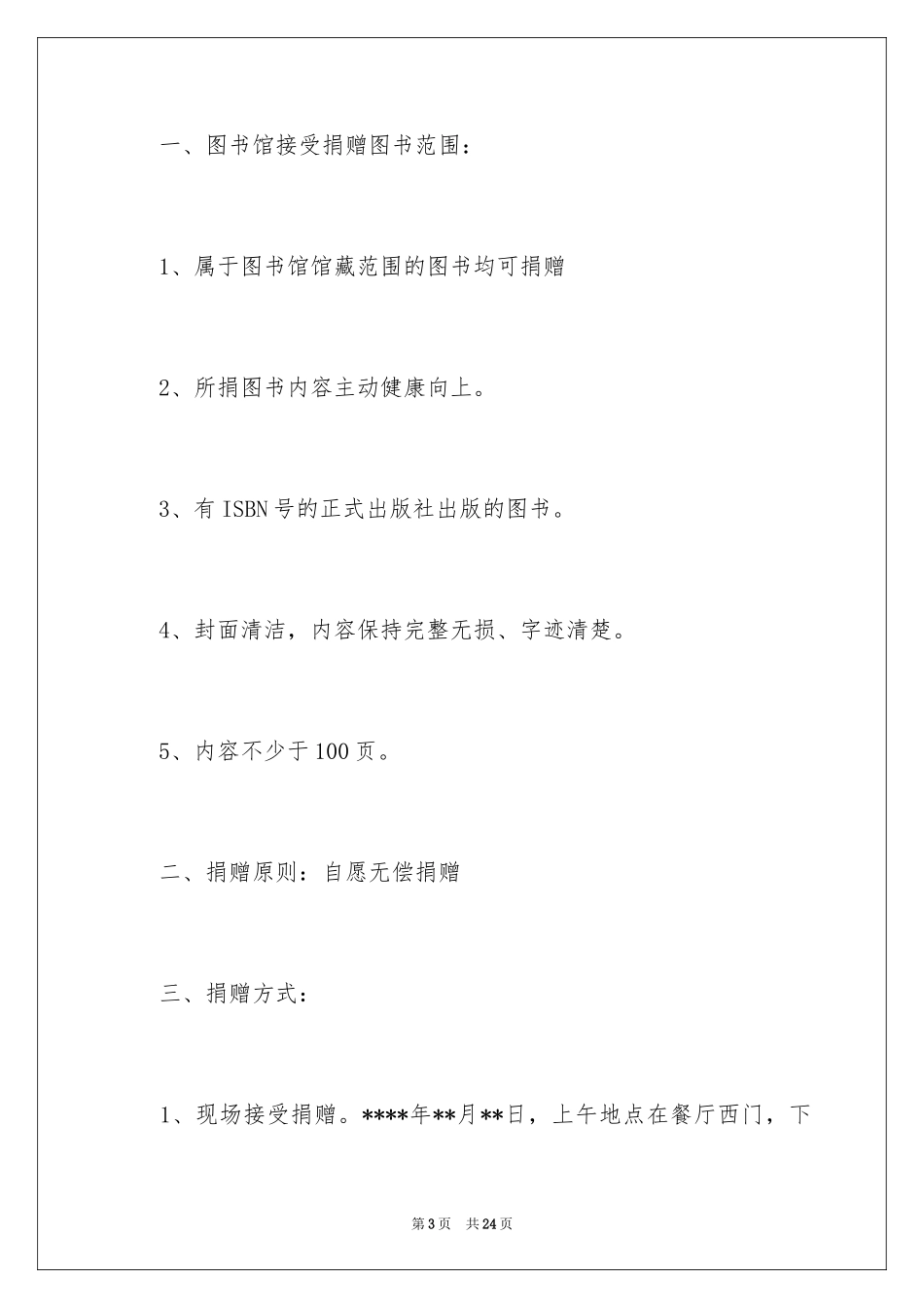 2024学校捐书倡议书_11_第3页