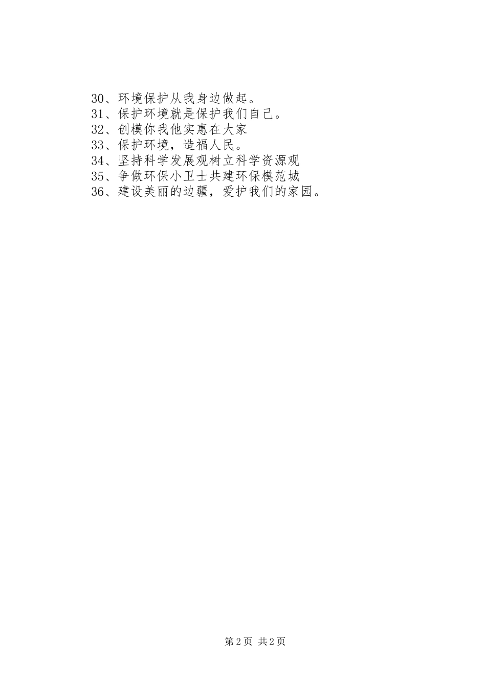 绿色出行心得体会[推荐五篇]_第2页