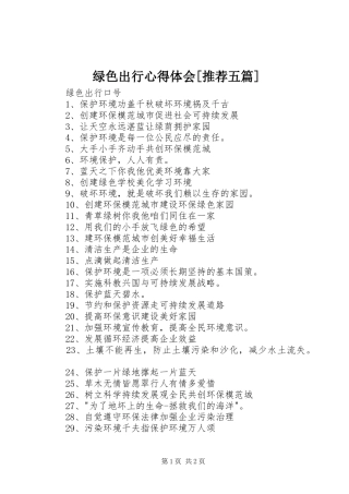 绿色出行心得体会[推荐五篇]