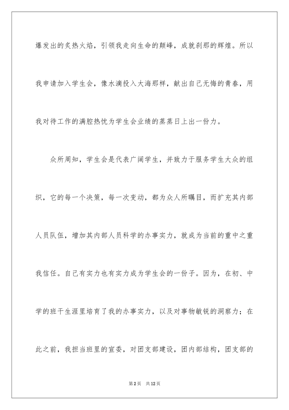2024学生会组织部干事演讲稿_第2页