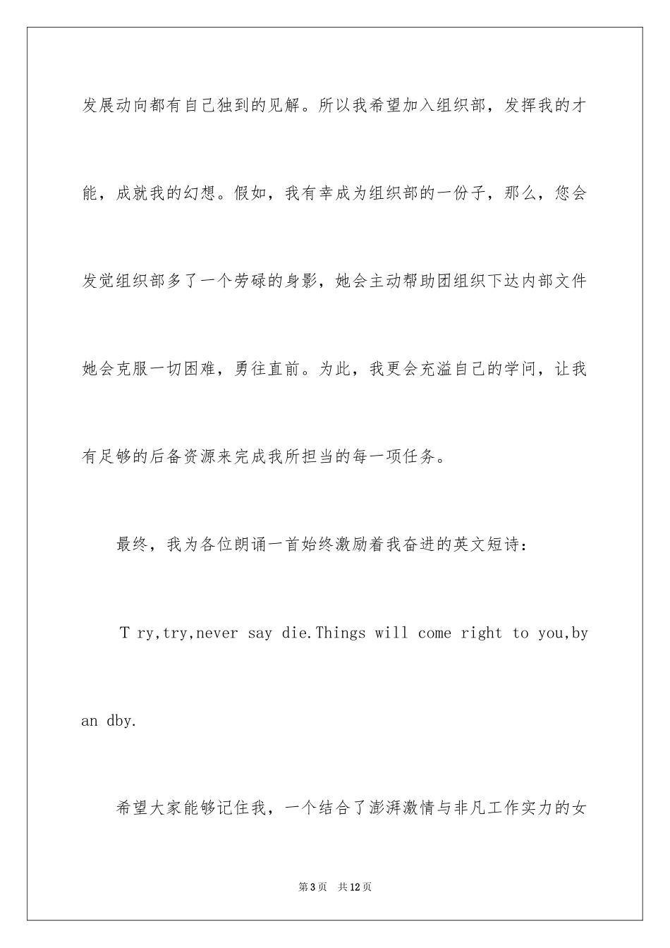 2024学生会组织部干事演讲稿_第3页