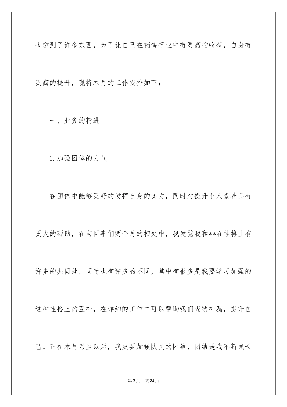 2024售楼工作计划_第2页