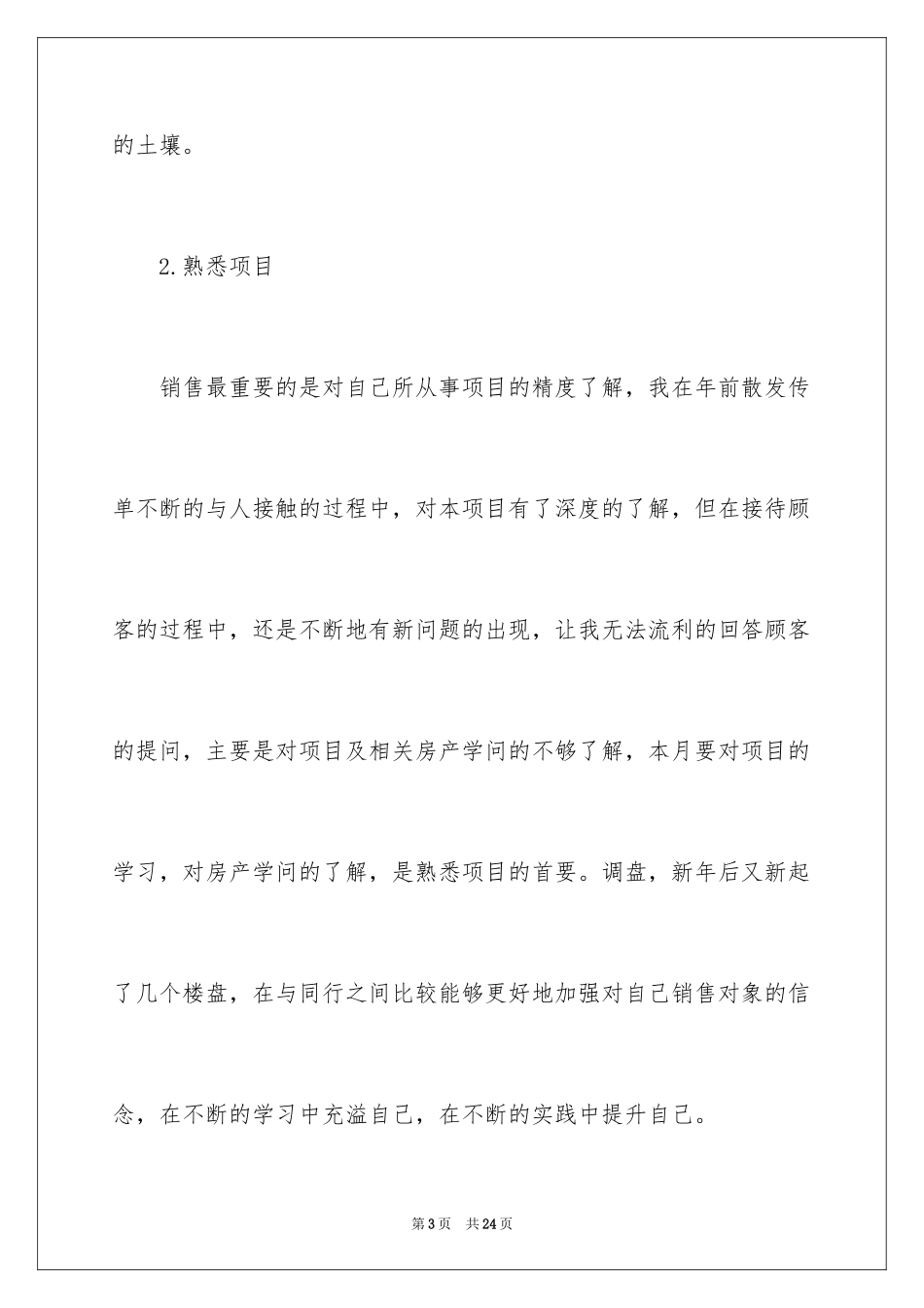 2024售楼工作计划_第3页
