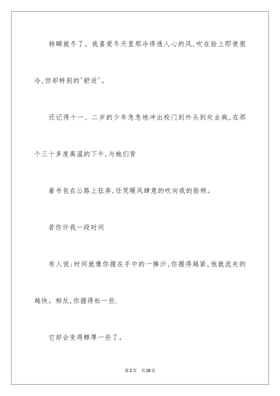 2024初二时光作文_39_第2页