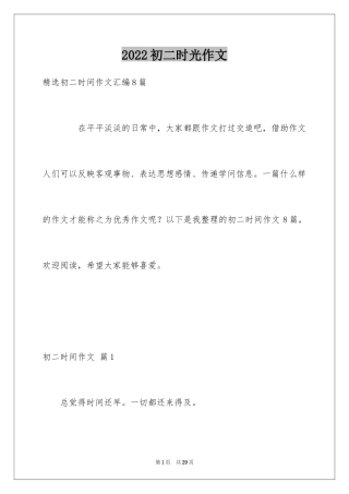 2024初二时光作文_39