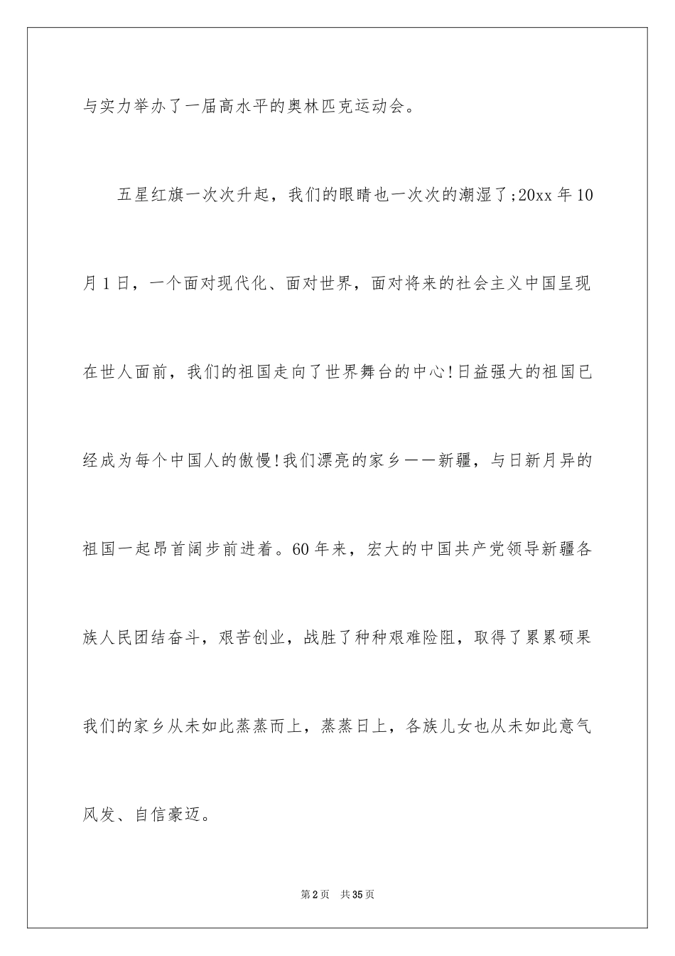 2024团结的演讲稿_215_第2页