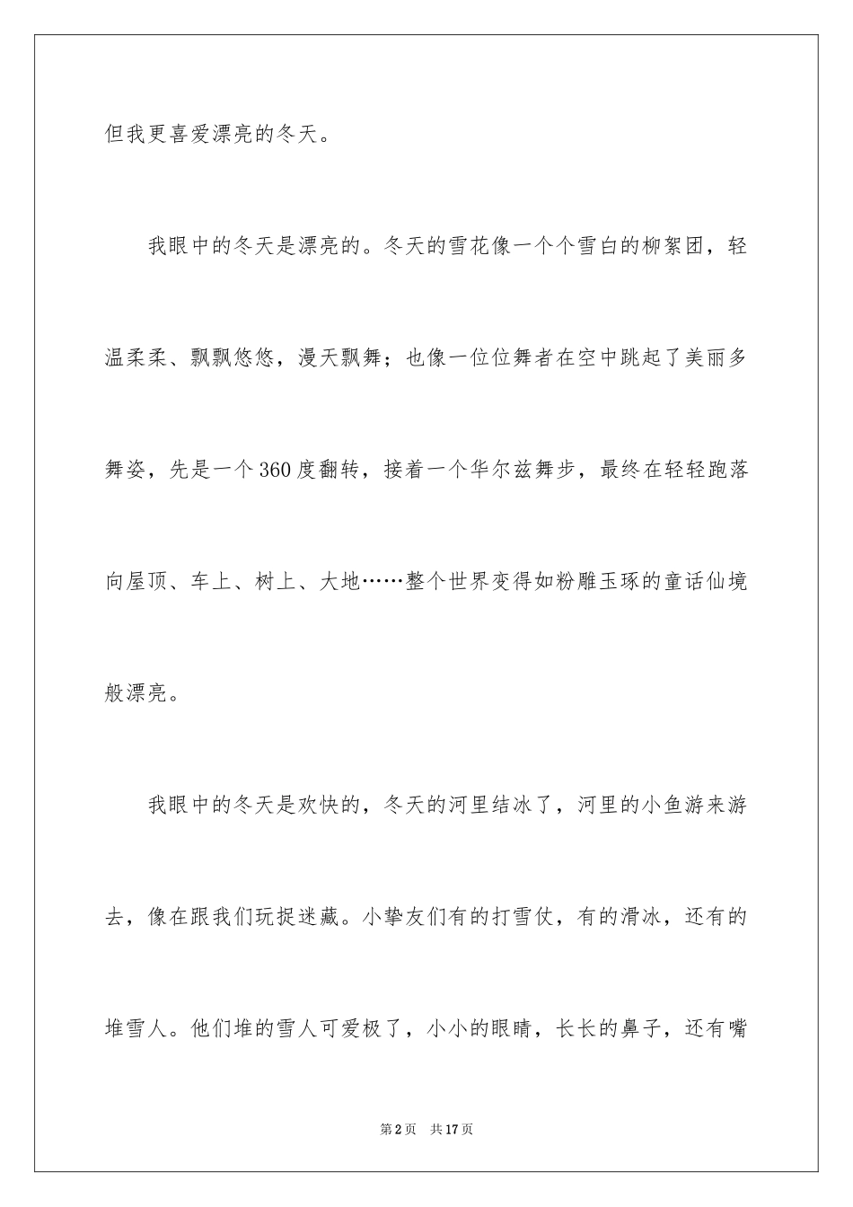 2024冬天写景作文_6_第2页