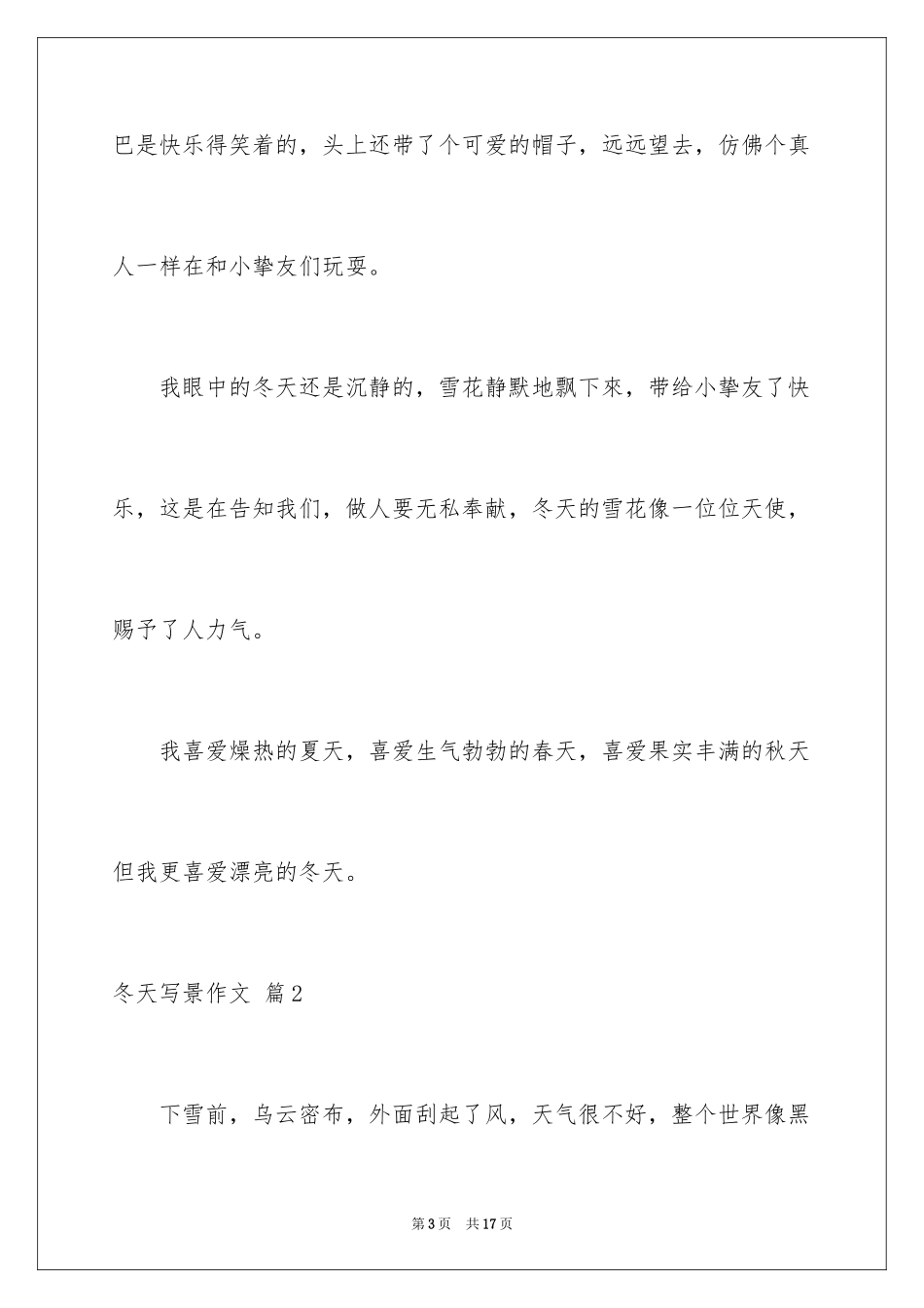 2024冬天写景作文_6_第3页