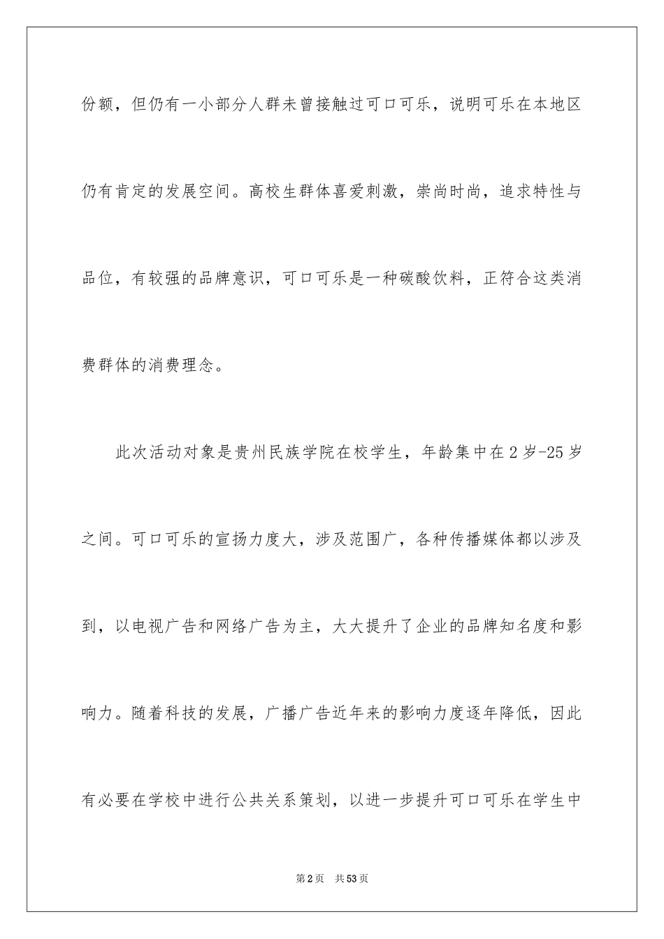 2024公关活动策划_11_第2页