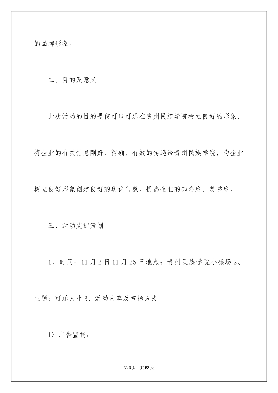 2024公关活动策划_11_第3页