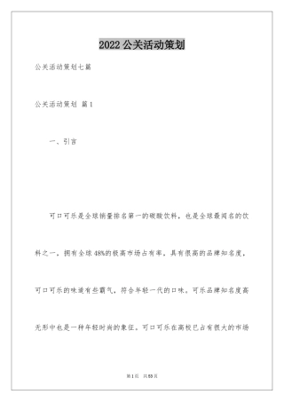 2024公关活动策划_11