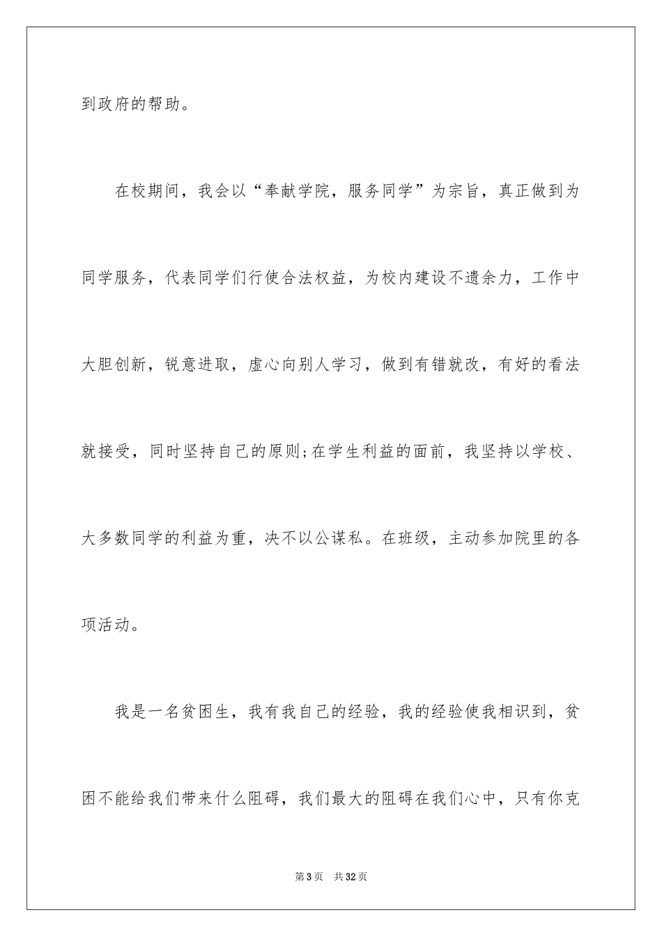 2024学生贫困申请书_52_第3页