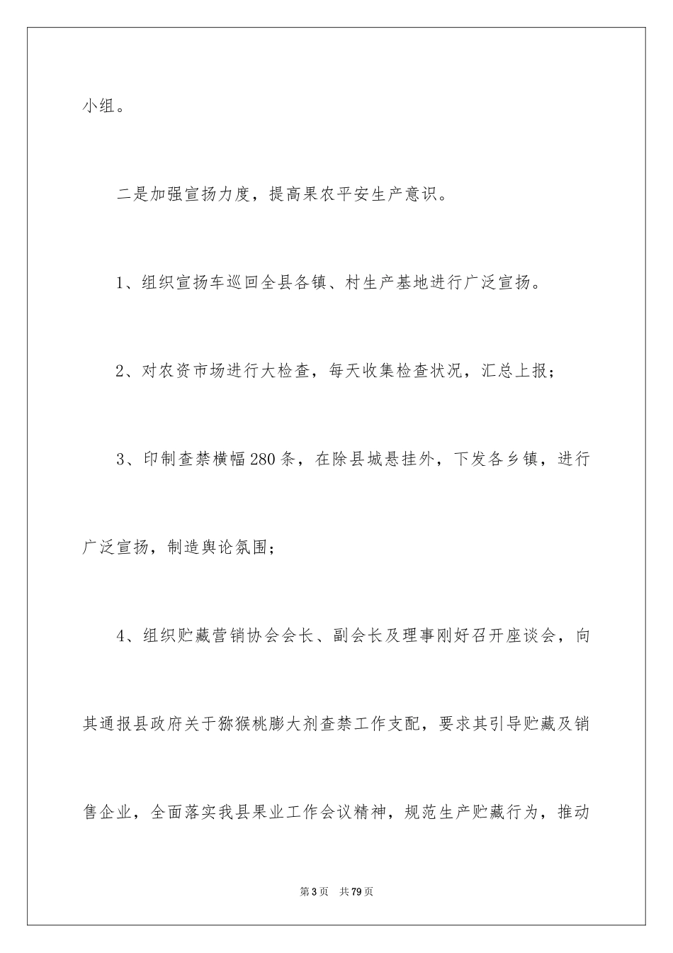 2024安全生产季度工作总结_2_第3页