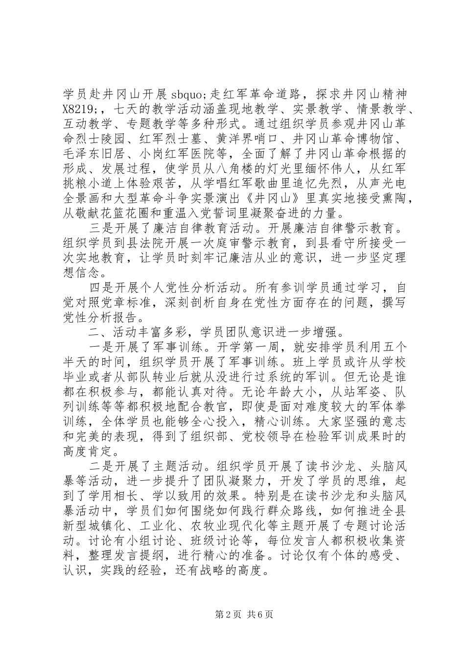 20XX年党性锻炼心得体会1500字_第2页