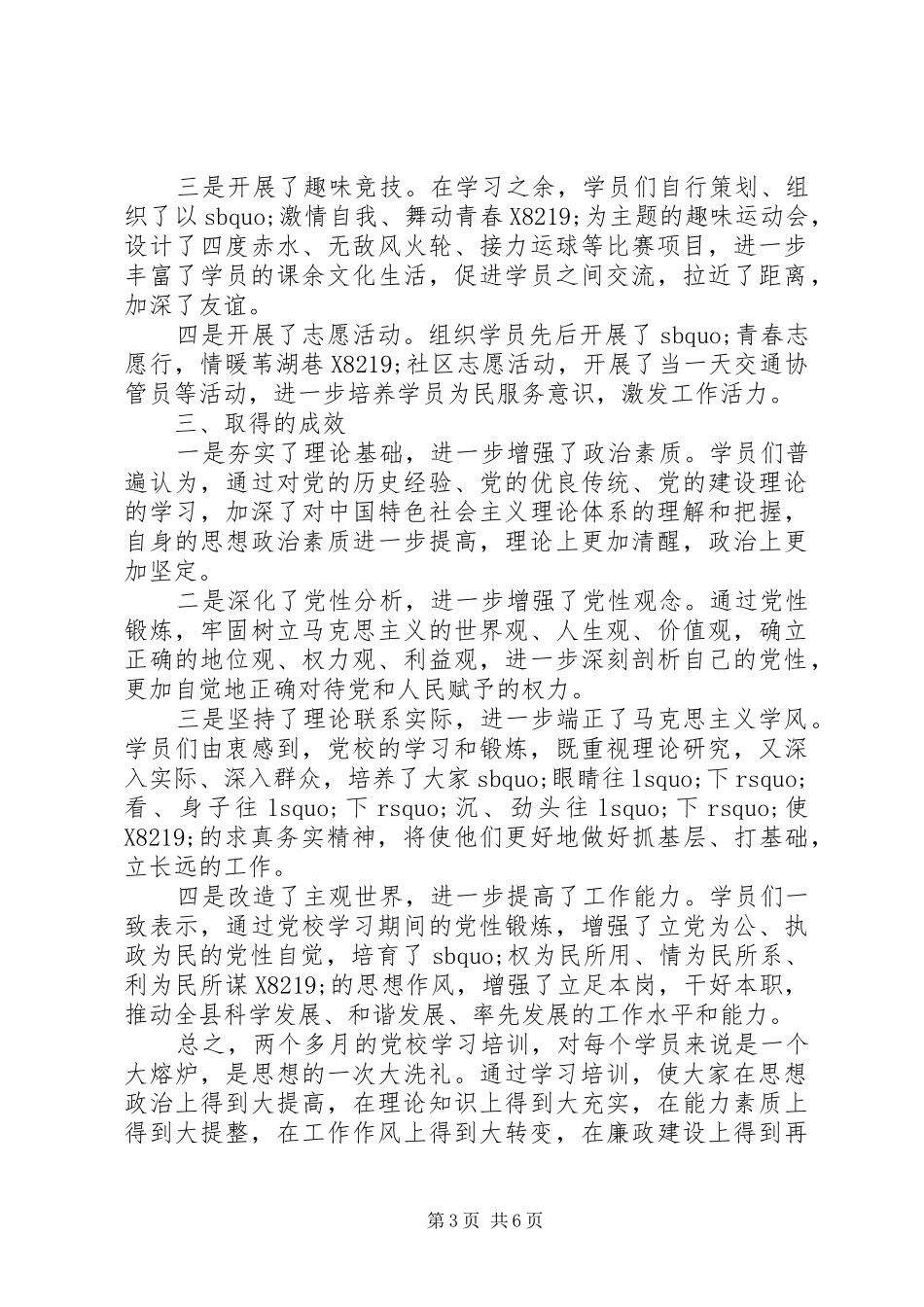 20XX年党性锻炼心得体会1500字_第3页