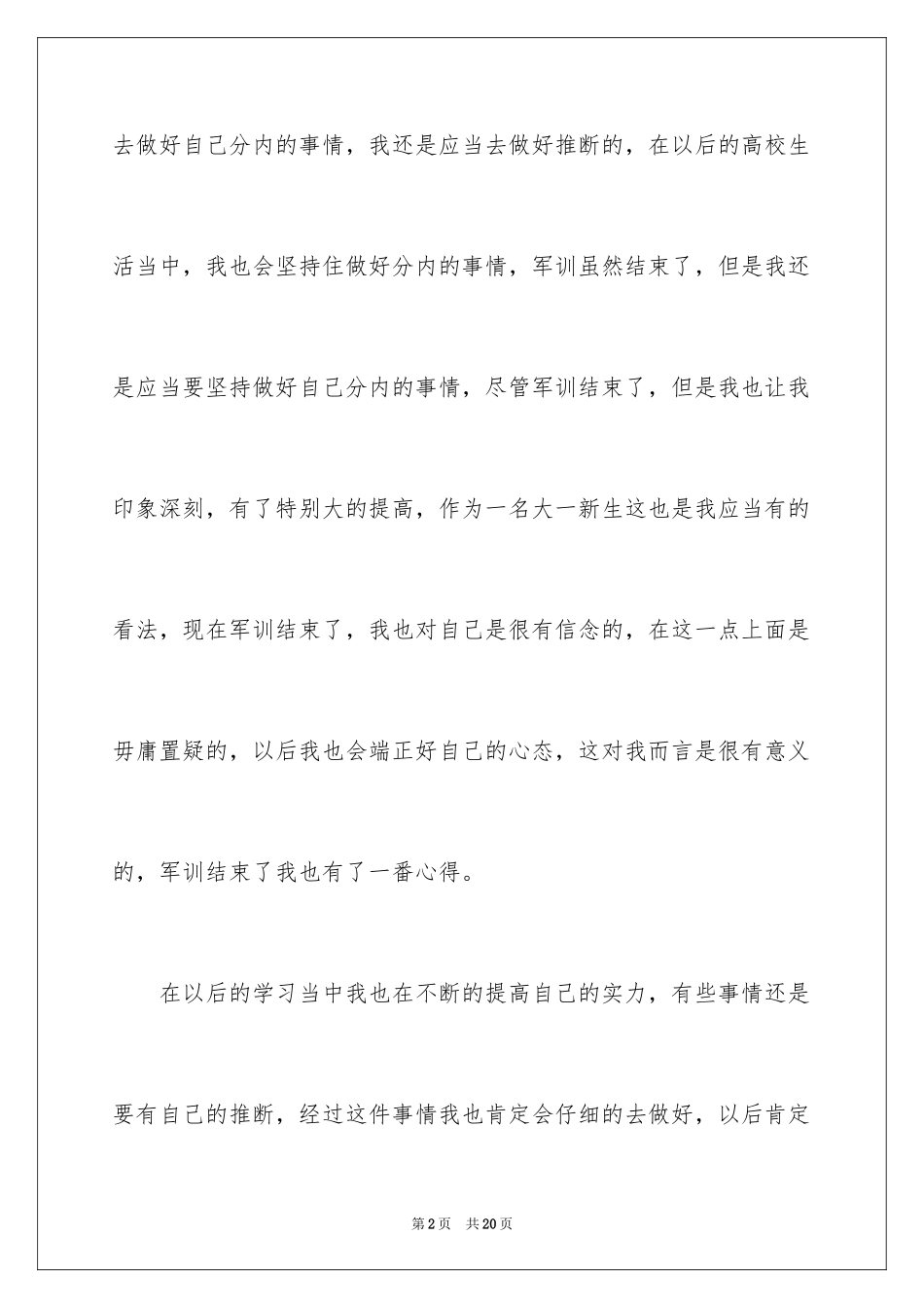 2024大一军训心得体会_212_第2页