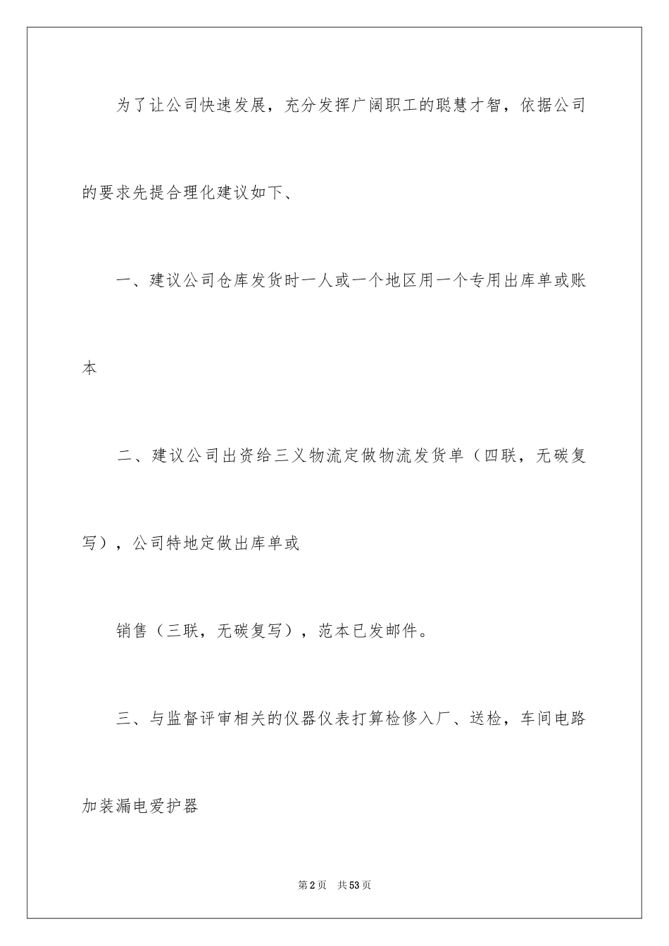 2024合理化建议书_37_第2页