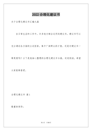 2024合理化建议书_37