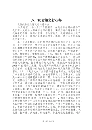 八一纪念馆之行心得