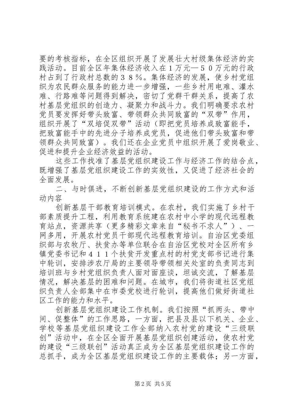 六中全会学习心得体会—基层党组织建设篇_第2页