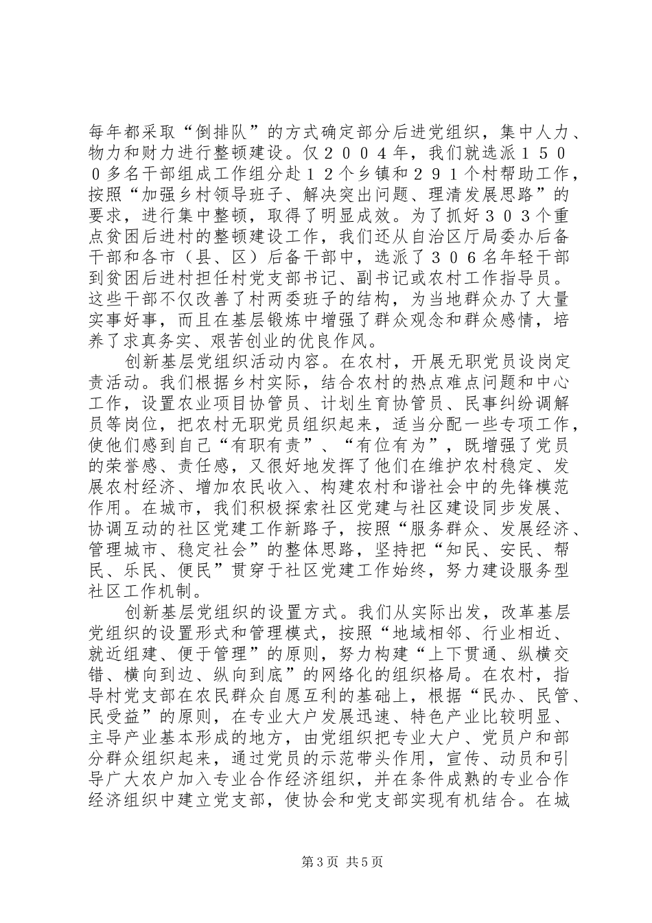 六中全会学习心得体会—基层党组织建设篇_第3页