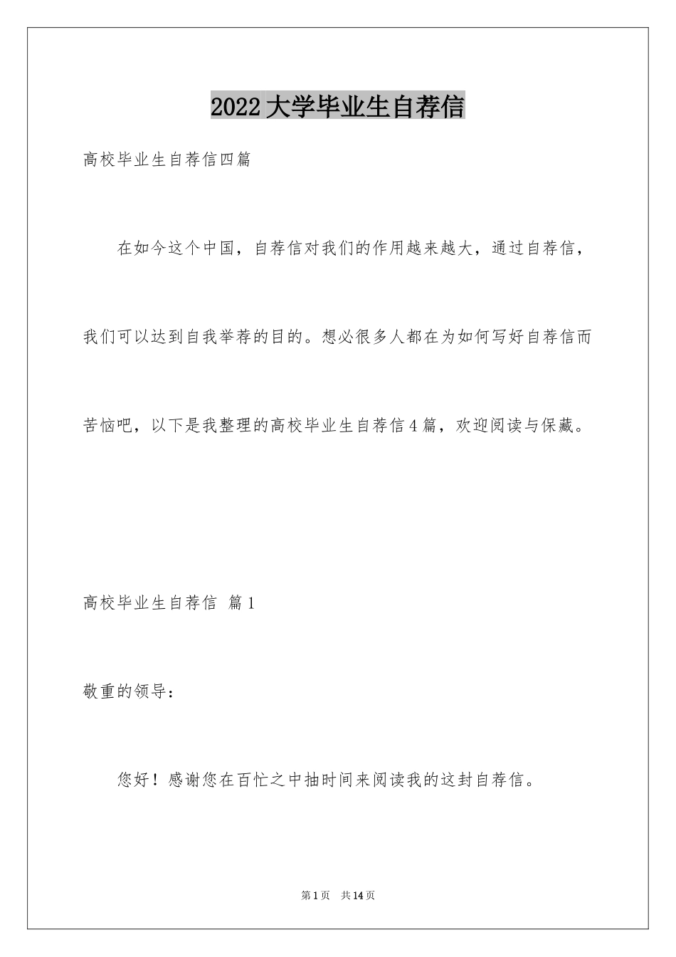 2024大学毕业生自荐信_15_第1页