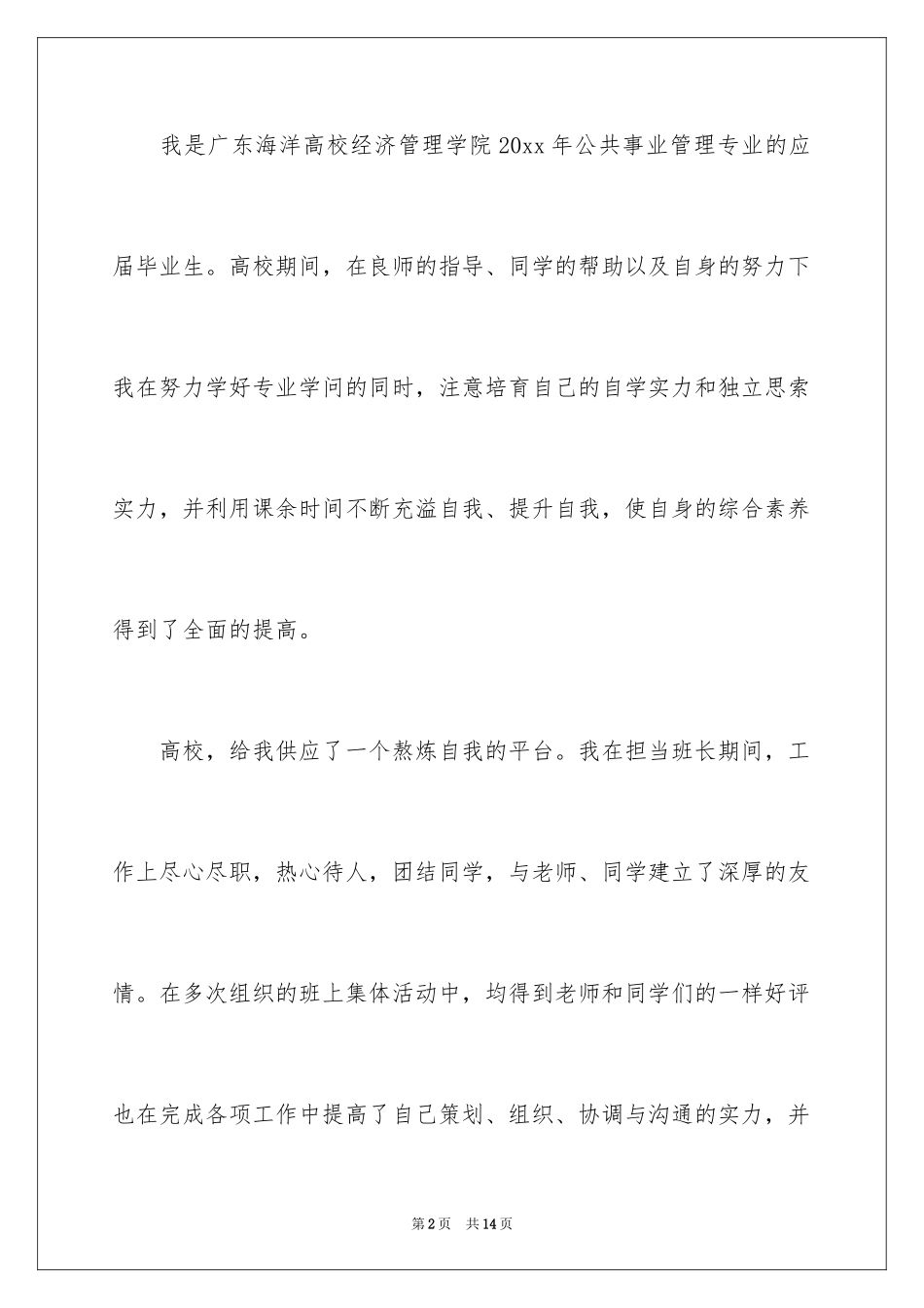 2024大学毕业生自荐信_15_第2页