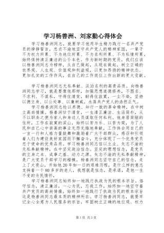 学习杨善洲、刘家勤心得体会