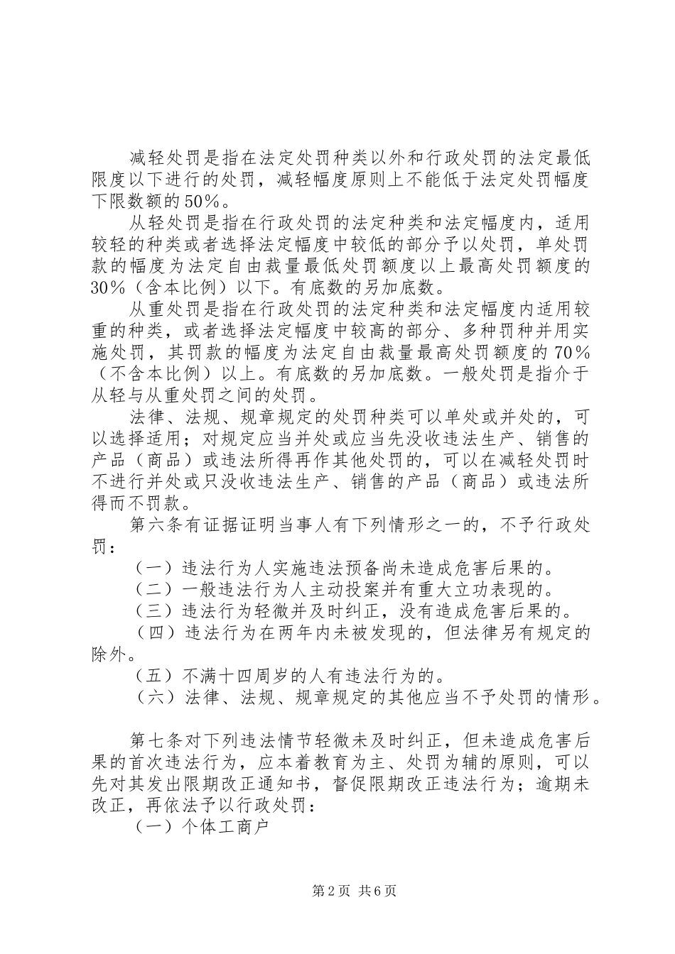 [20XX年两会心得体会]工商行政管理机关 (4)_第2页