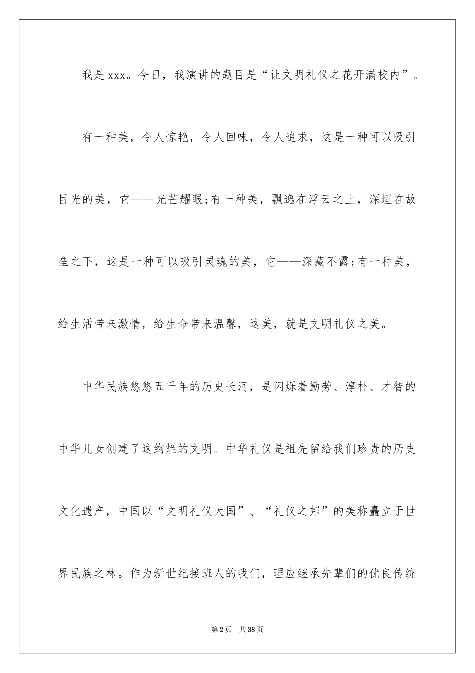 2024大学生礼仪演讲稿_1_第2页